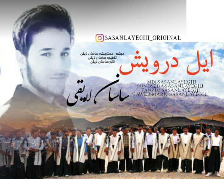 دانلود آهنگ ایل درویش ساسان لایقی